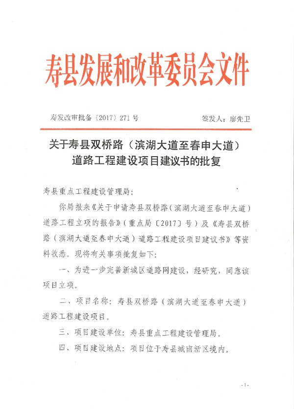 1564629014_ 样板工程项目建议书综合